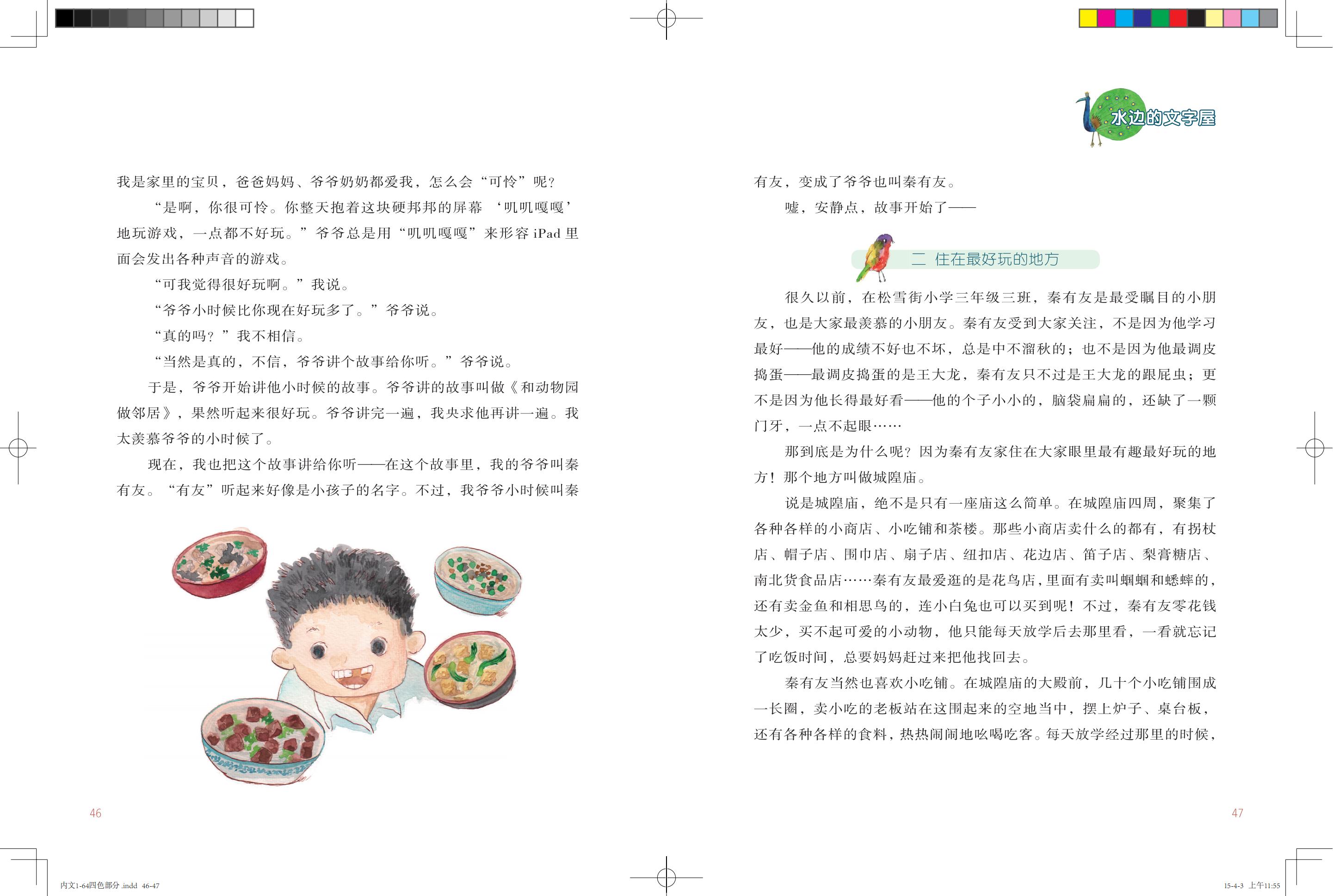 《鸽子号 Ⅱ》环扉1